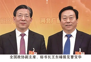 全國(guó)政協(xié)副主席、秘書(shū)長(zhǎng)王東峰接見(jiàn)曹寶